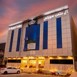 شقة فندقية ال متعب سويتس المرسلات الرياض